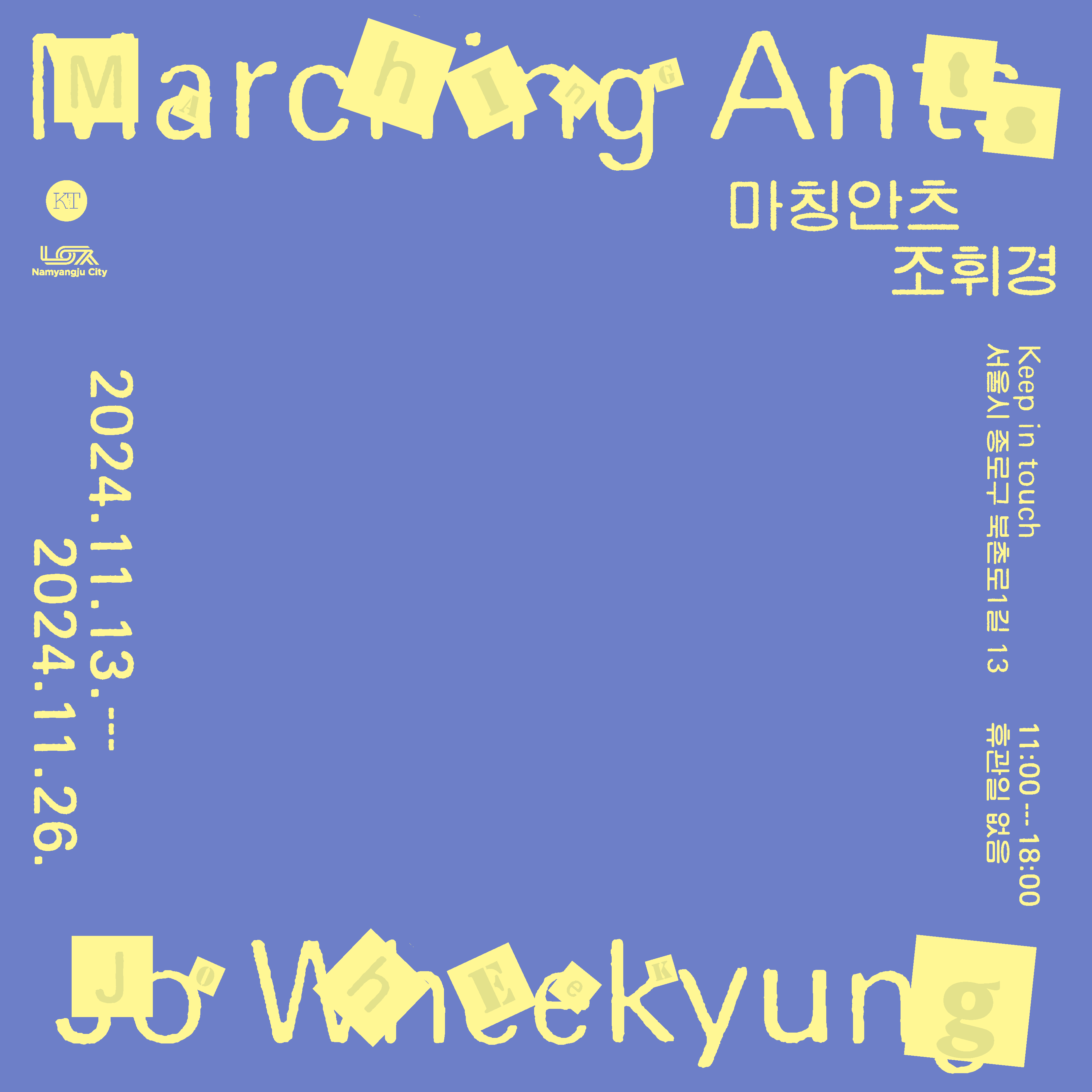 마칭 안츠 포스터