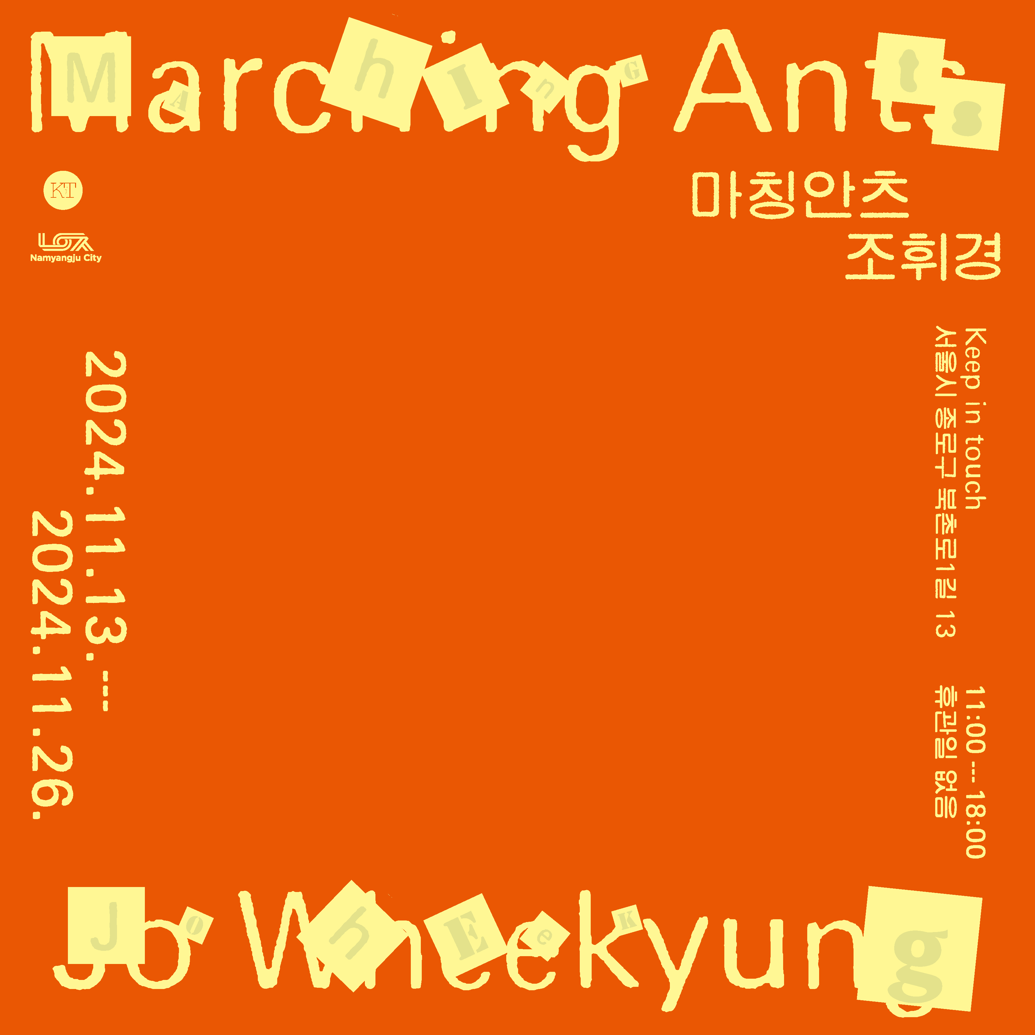 마칭 안츠 포스터