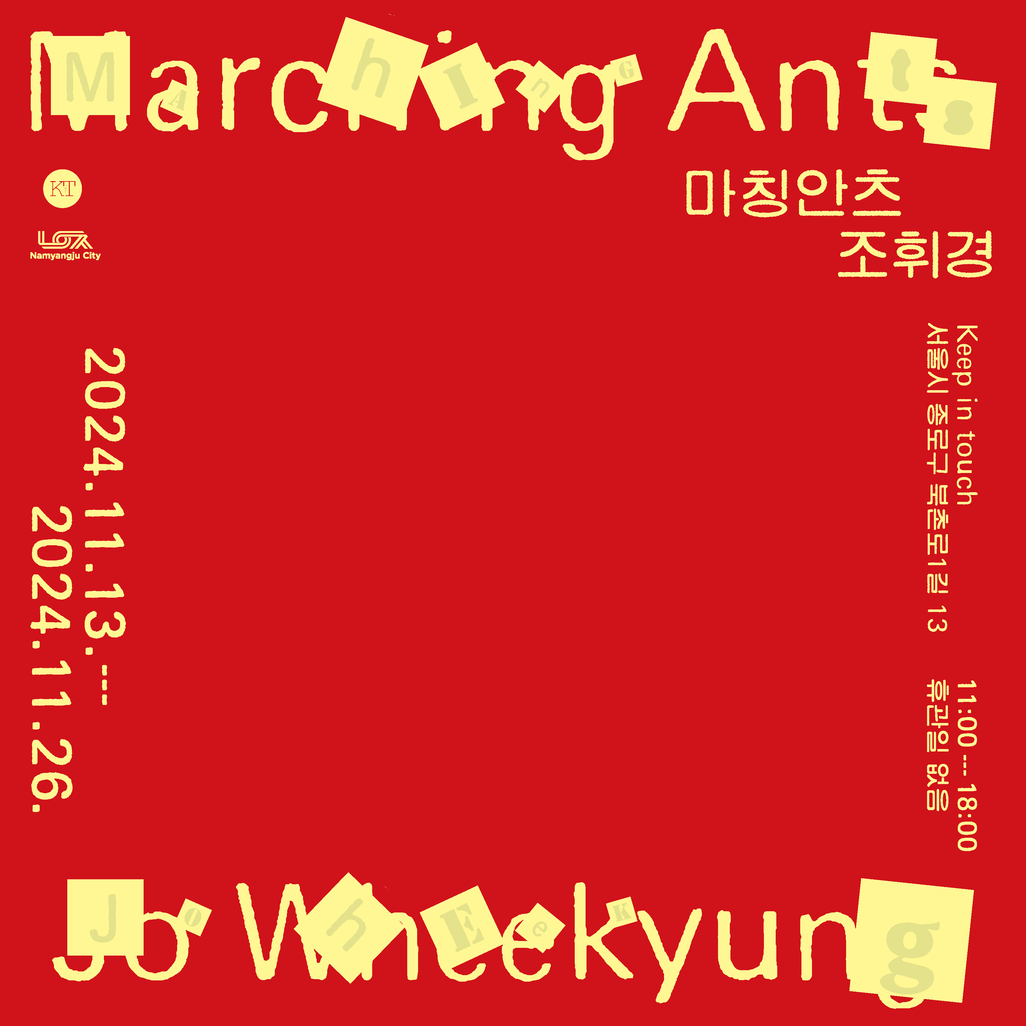 마칭 안츠 포스터